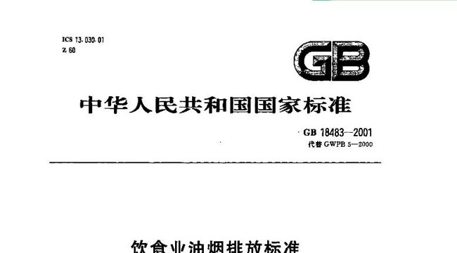 餐飲油煙亂排放污染，去哪里投訴？